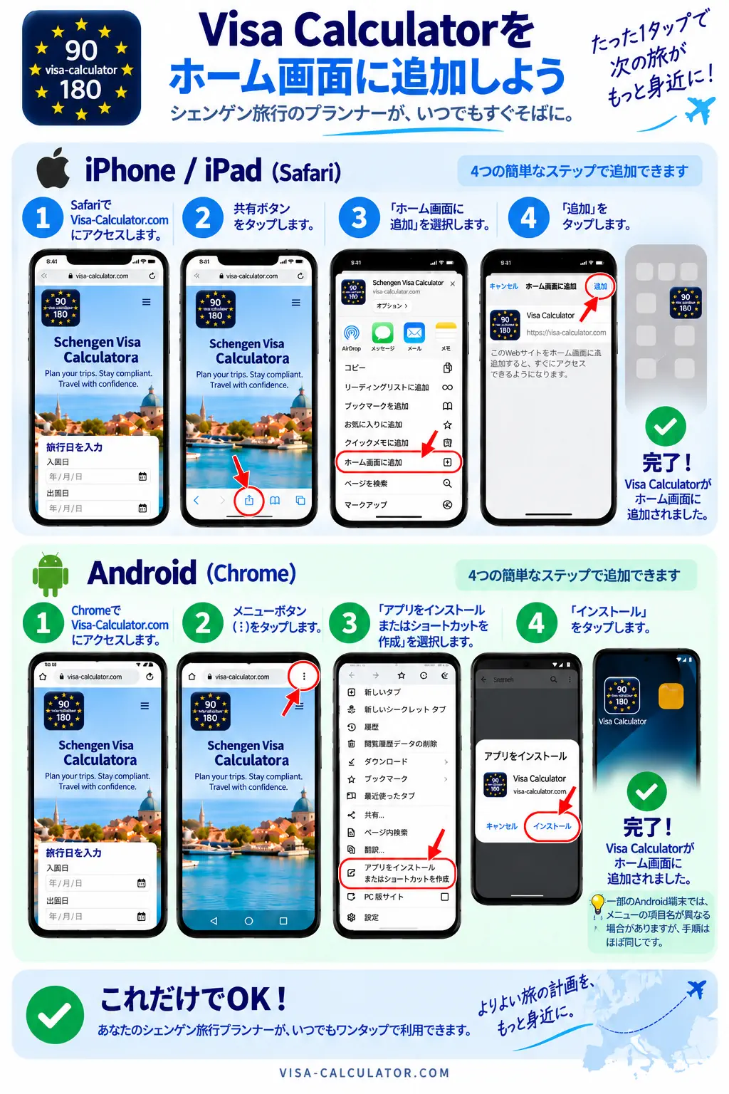 Visa Calculator PWA