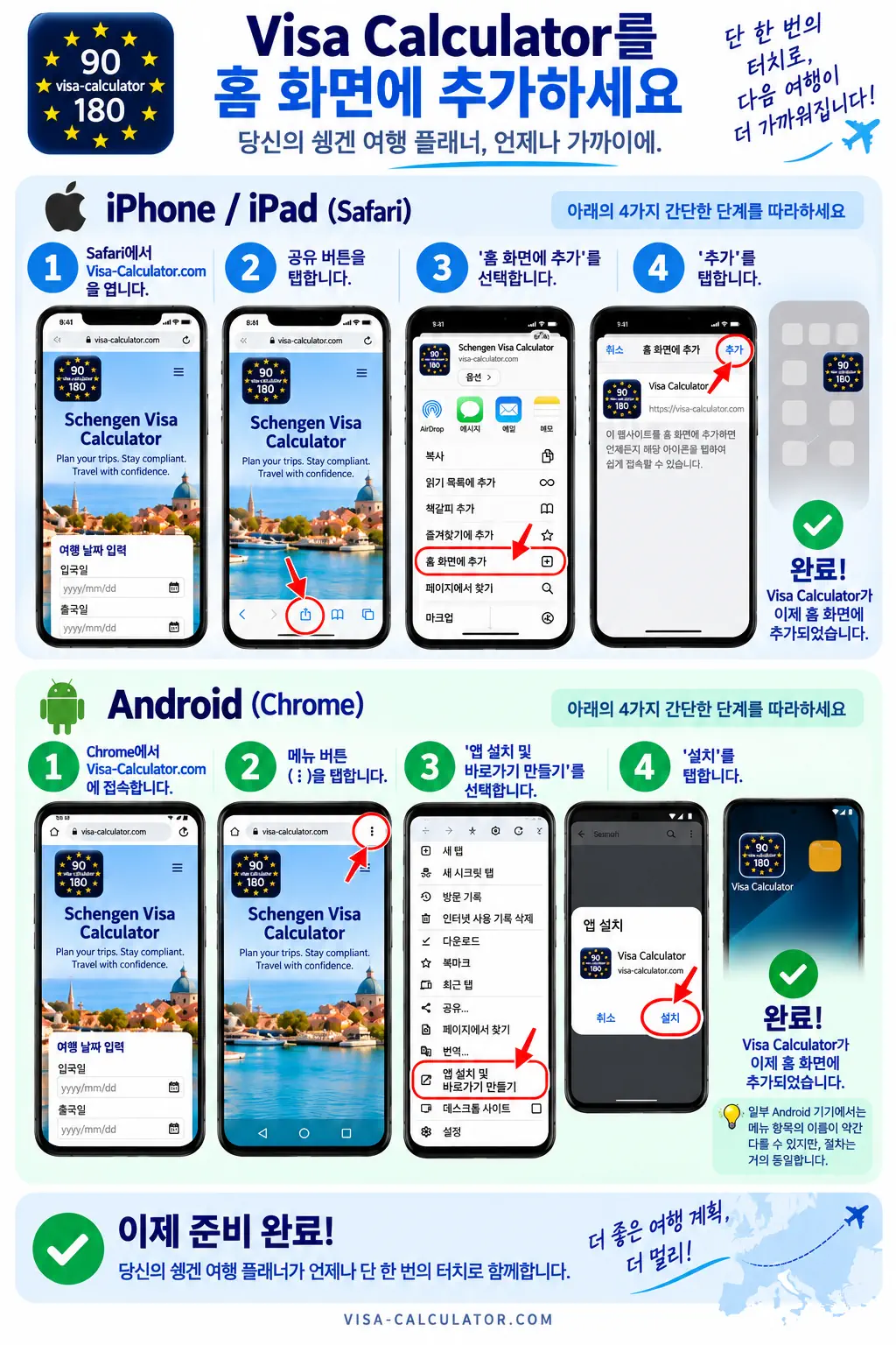 Visa Calculator PWA