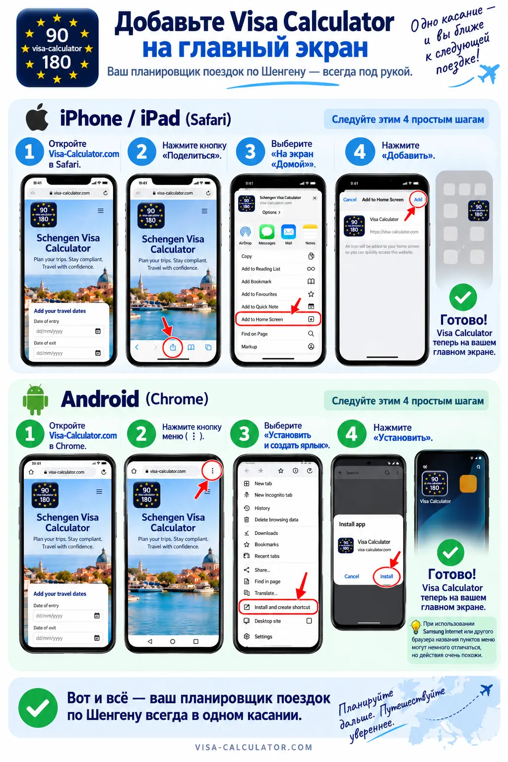 Visa Calculator PWA